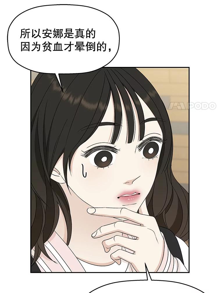 《替吸血鬼吃饭的我》56.流淌在血液里的毒（1） 第91页