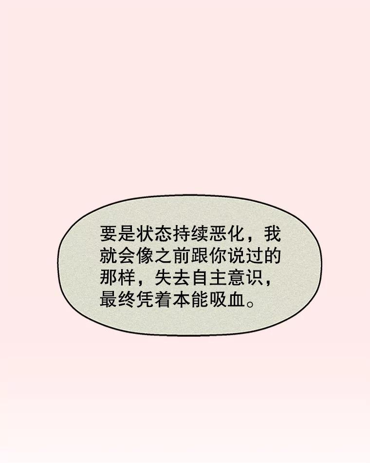 《替吸血鬼吃饭的我》56.流淌在血液里的毒（1） 第34页