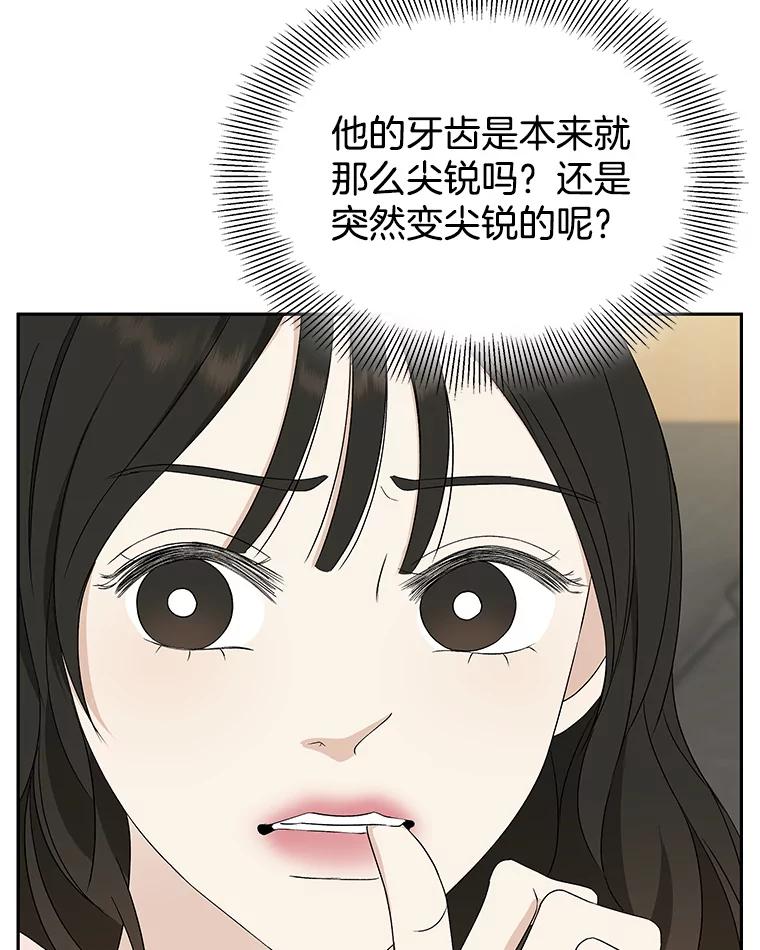《替吸血鬼吃饭的我》56.流淌在血液里的毒（1） 第39页