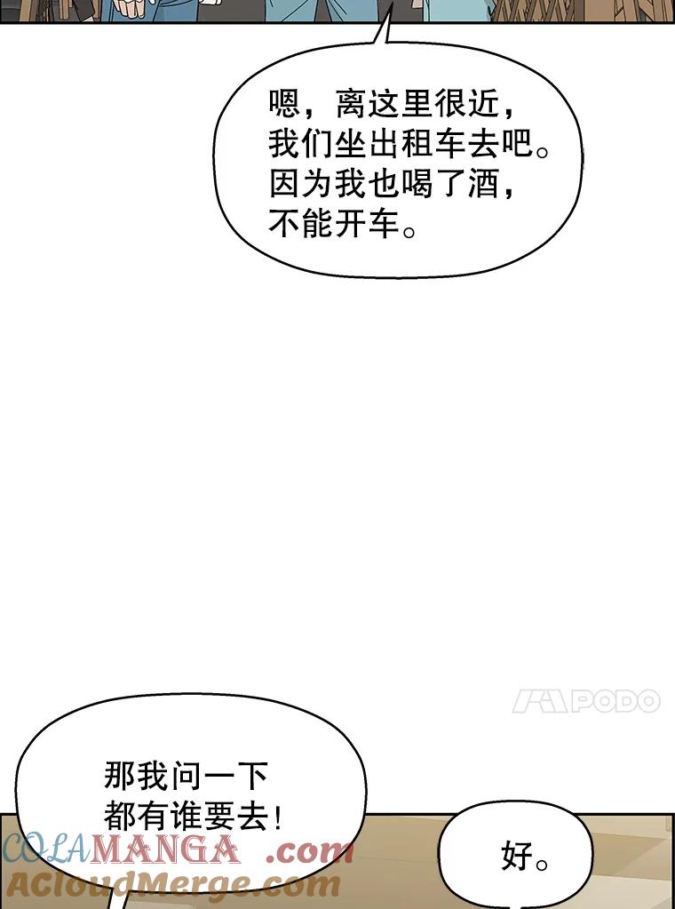 《替吸血鬼吃饭的我》56.流淌在血液里的毒（1） 第53页