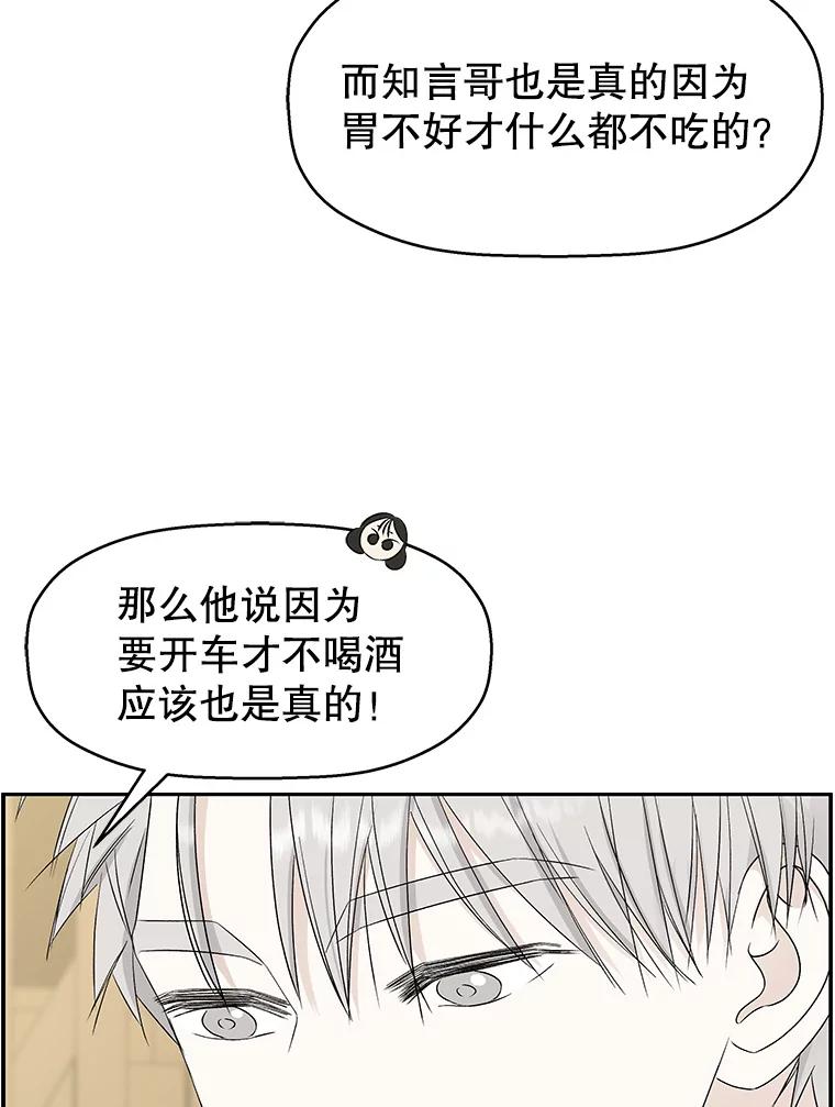 《替吸血鬼吃饭的我》56.流淌在血液里的毒（1） 第92页