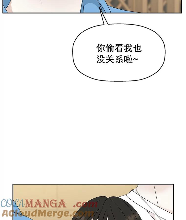 《替吸血鬼吃饭的我》56.流淌在血液里的毒（1） 第73页