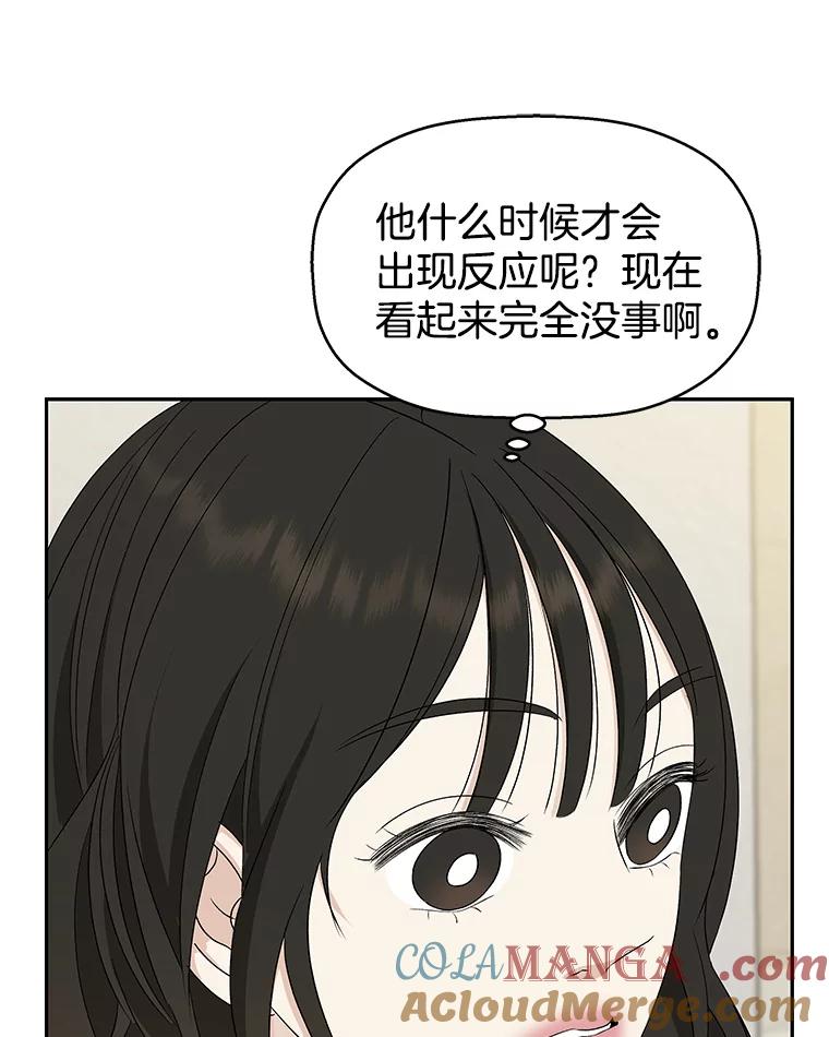 《替吸血鬼吃饭的我》56.流淌在血液里的毒（1） 第57页