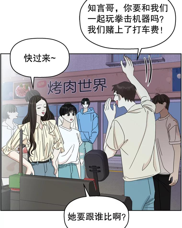 《替吸血鬼吃饭的我》57.流淌在血液里的毒（2） 第38页