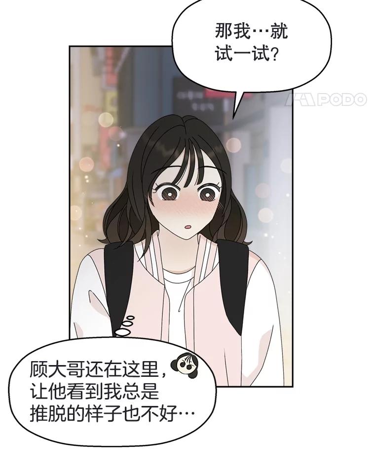 《替吸血鬼吃饭的我》57.流淌在血液里的毒（2） 第56页