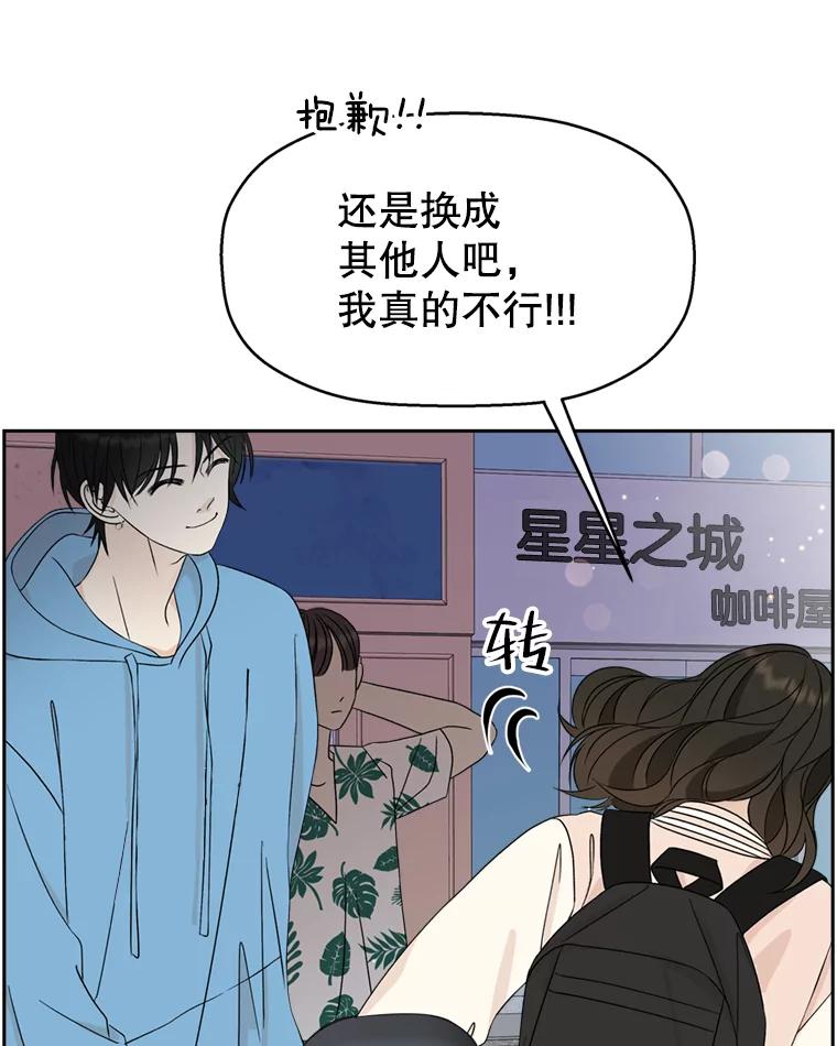 《替吸血鬼吃饭的我》57.流淌在血液里的毒（2） 第74页