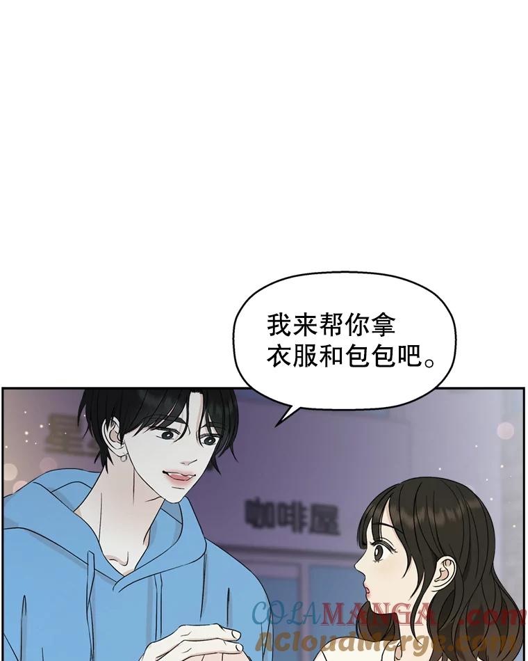 《替吸血鬼吃饭的我》57.流淌在血液里的毒（2） 第81页