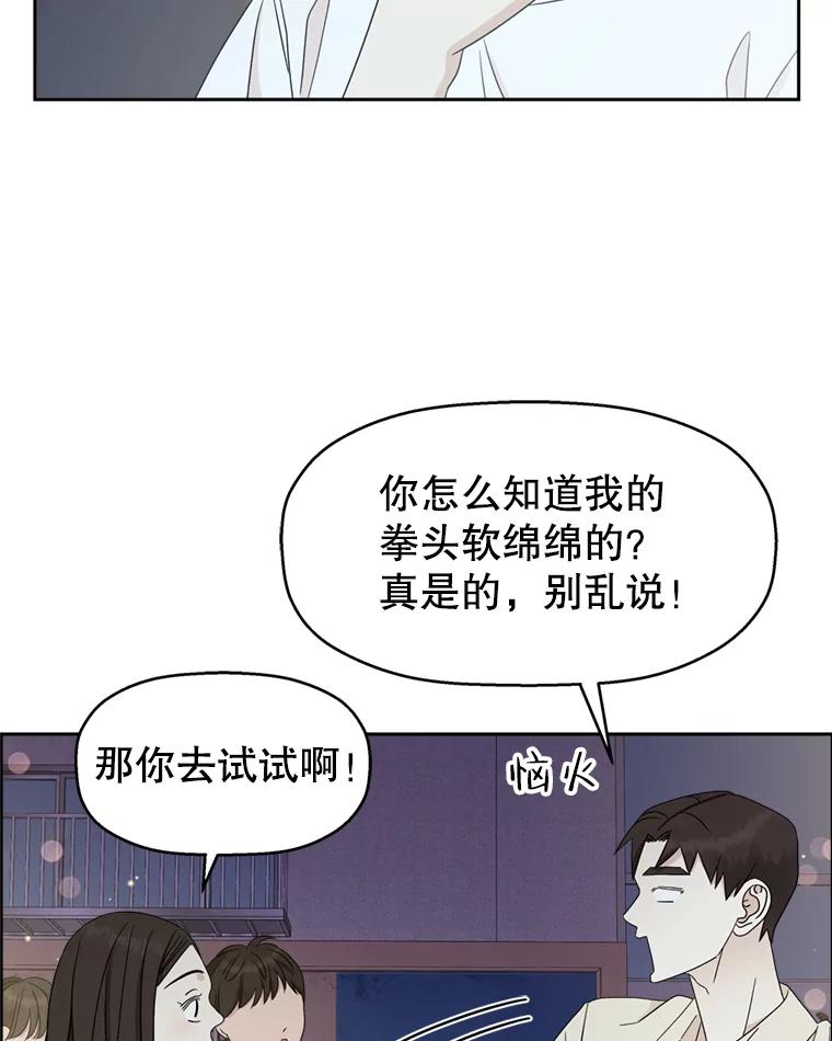 《替吸血鬼吃饭的我》57.流淌在血液里的毒（2） 第34页