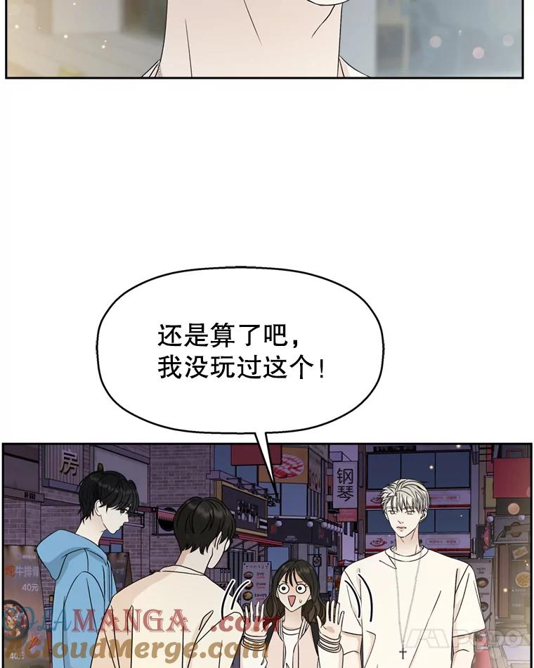 《替吸血鬼吃饭的我》57.流淌在血液里的毒（2） 第45页