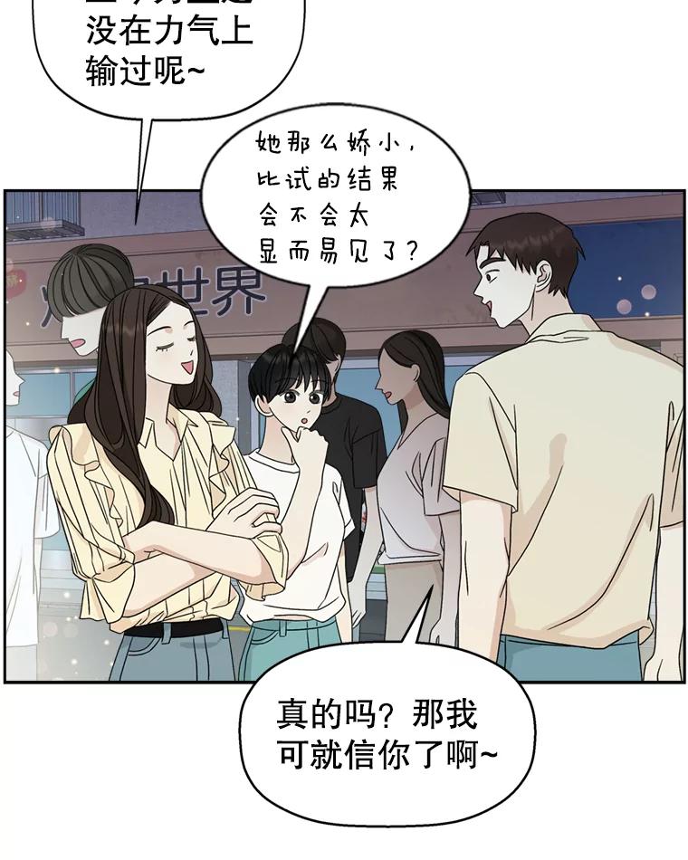 《替吸血鬼吃饭的我》57.流淌在血液里的毒（2） 第48页