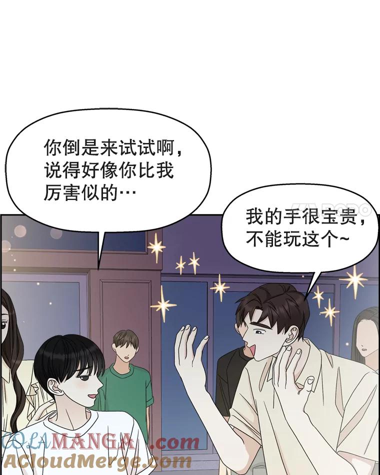 《替吸血鬼吃饭的我》57.流淌在血液里的毒（2） 第25页