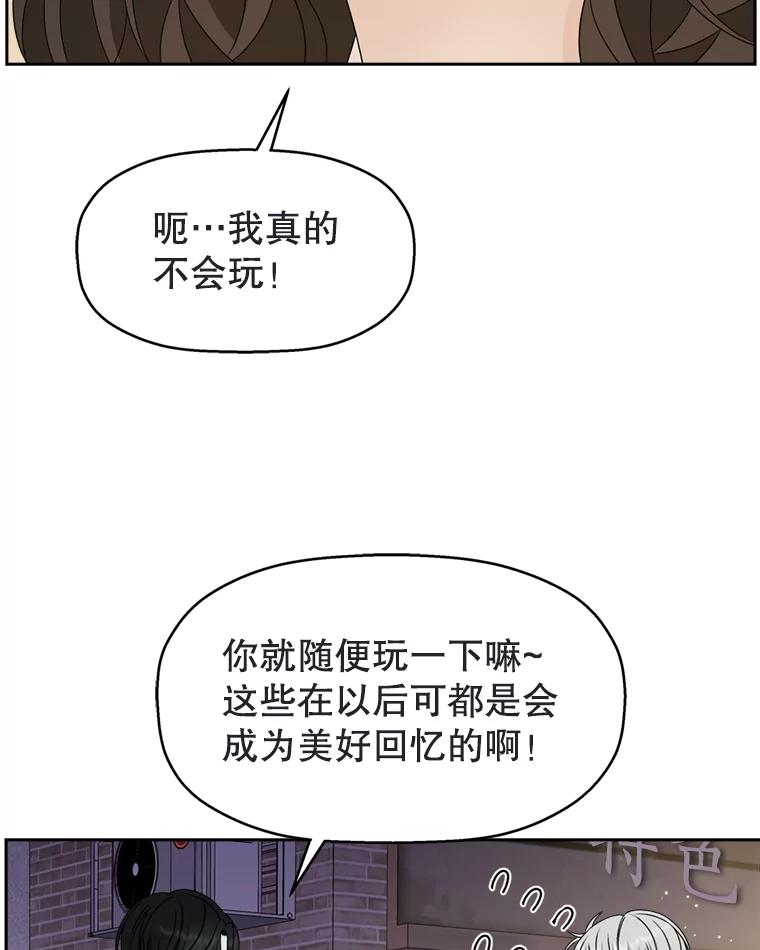 《替吸血鬼吃饭的我》57.流淌在血液里的毒（2） 第50页