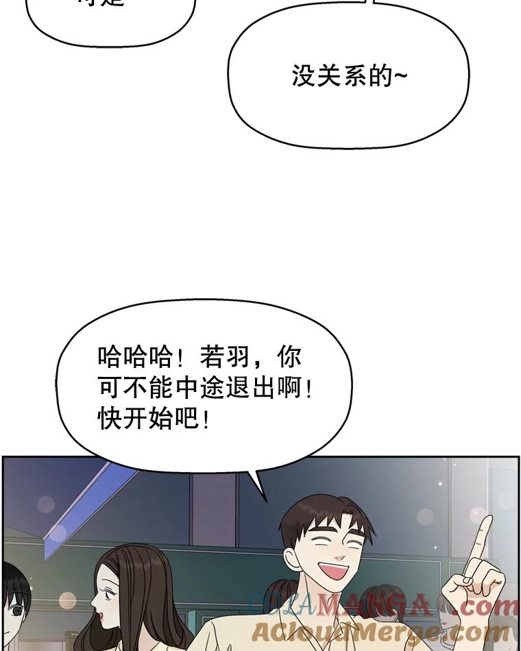 《替吸血鬼吃饭的我》57.流淌在血液里的毒（2） 第77页
