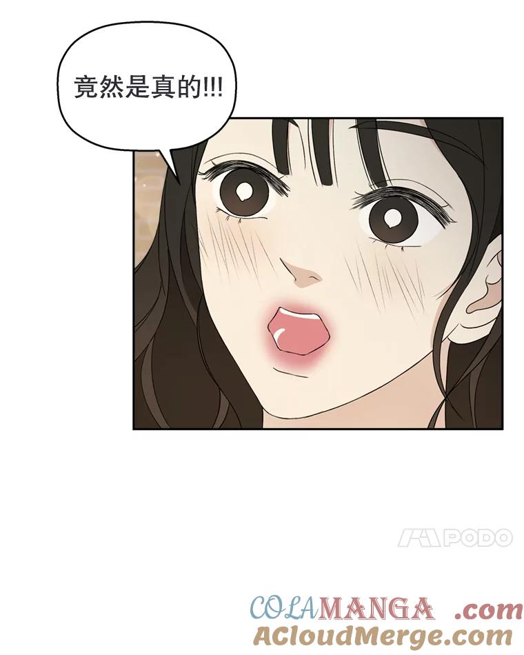 《替吸血鬼吃饭的我》57.流淌在血液里的毒（2） 第93页