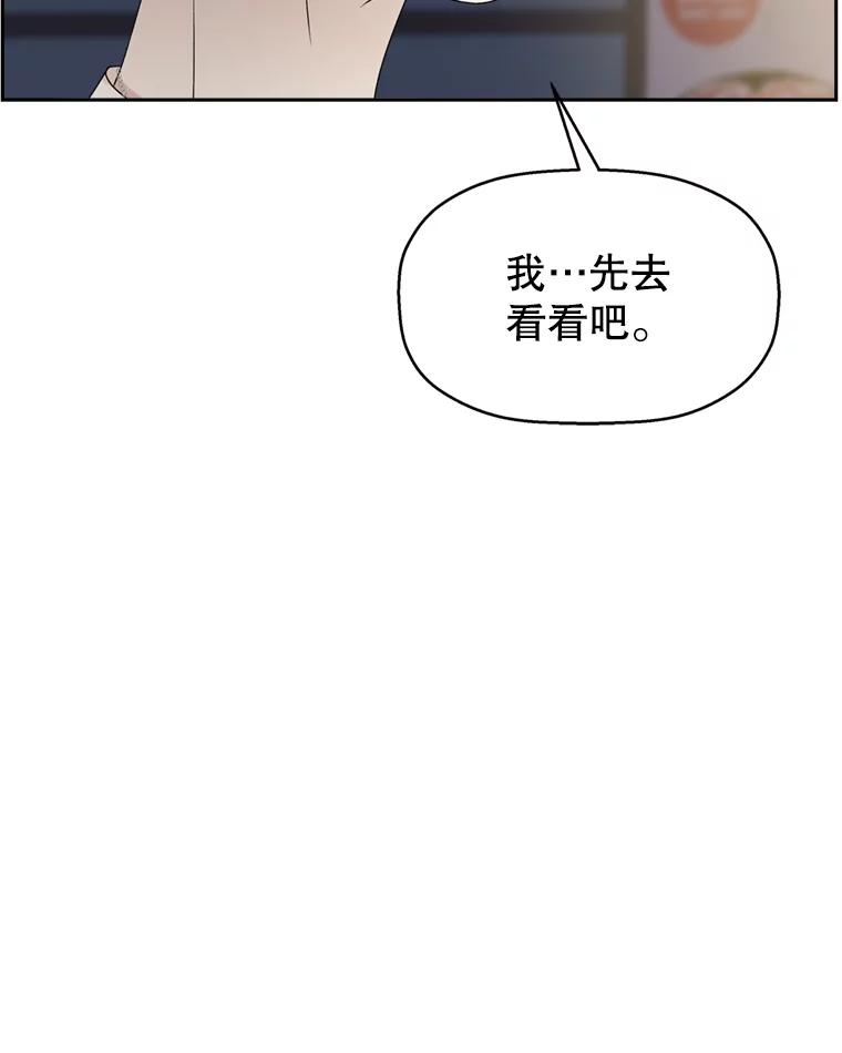 《替吸血鬼吃饭的我》57.流淌在血液里的毒（2） 第8页