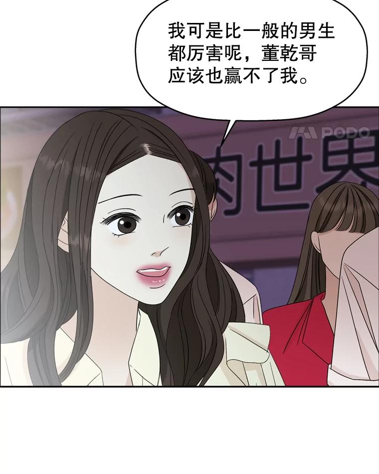 《替吸血鬼吃饭的我》57.流淌在血液里的毒（2） 第32页