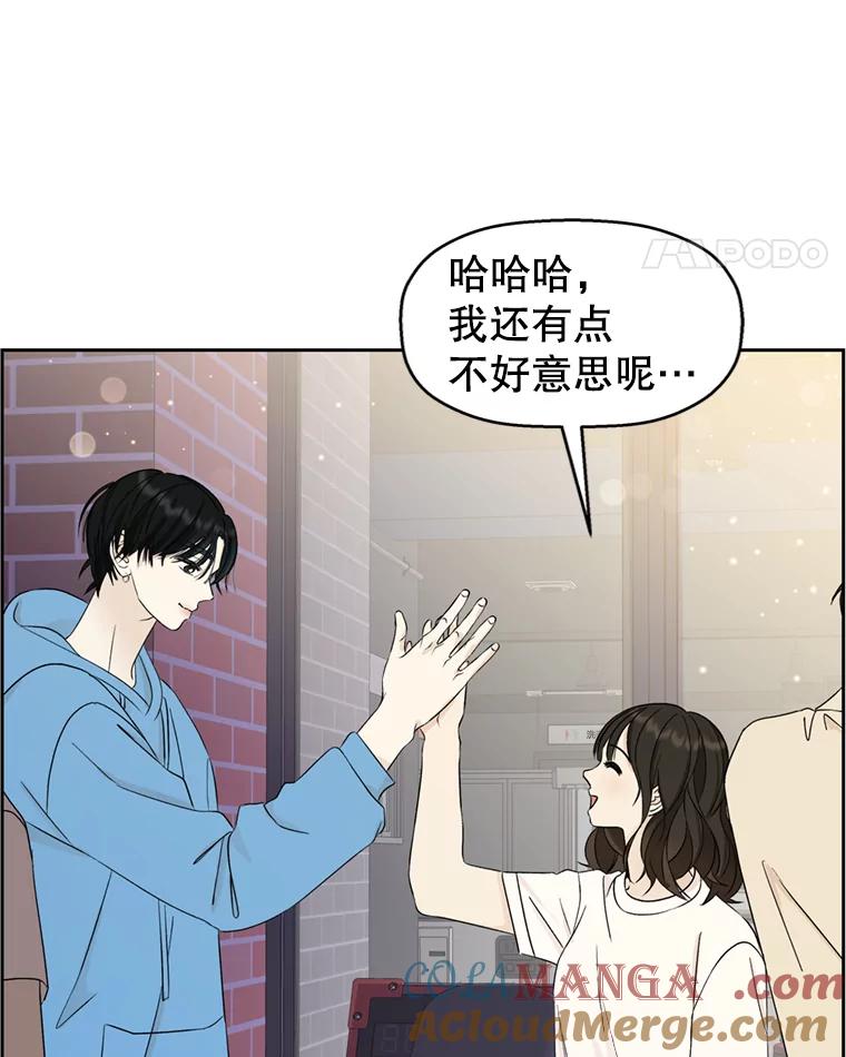 《替吸血鬼吃饭的我》57.流淌在血液里的毒（2） 第97页