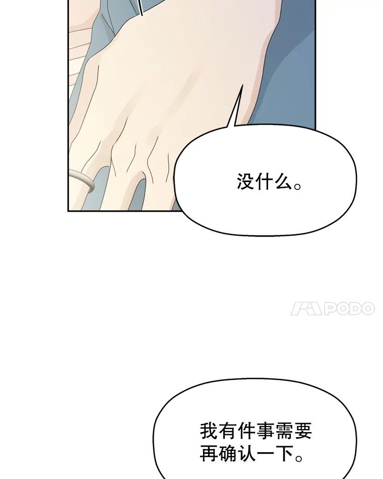 《替吸血鬼吃饭的我》57.流淌在血液里的毒（2） 第14页