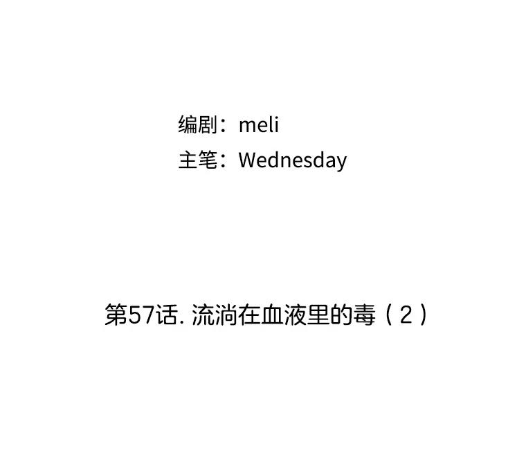 《替吸血鬼吃饭的我》57.流淌在血液里的毒（2） 第20页