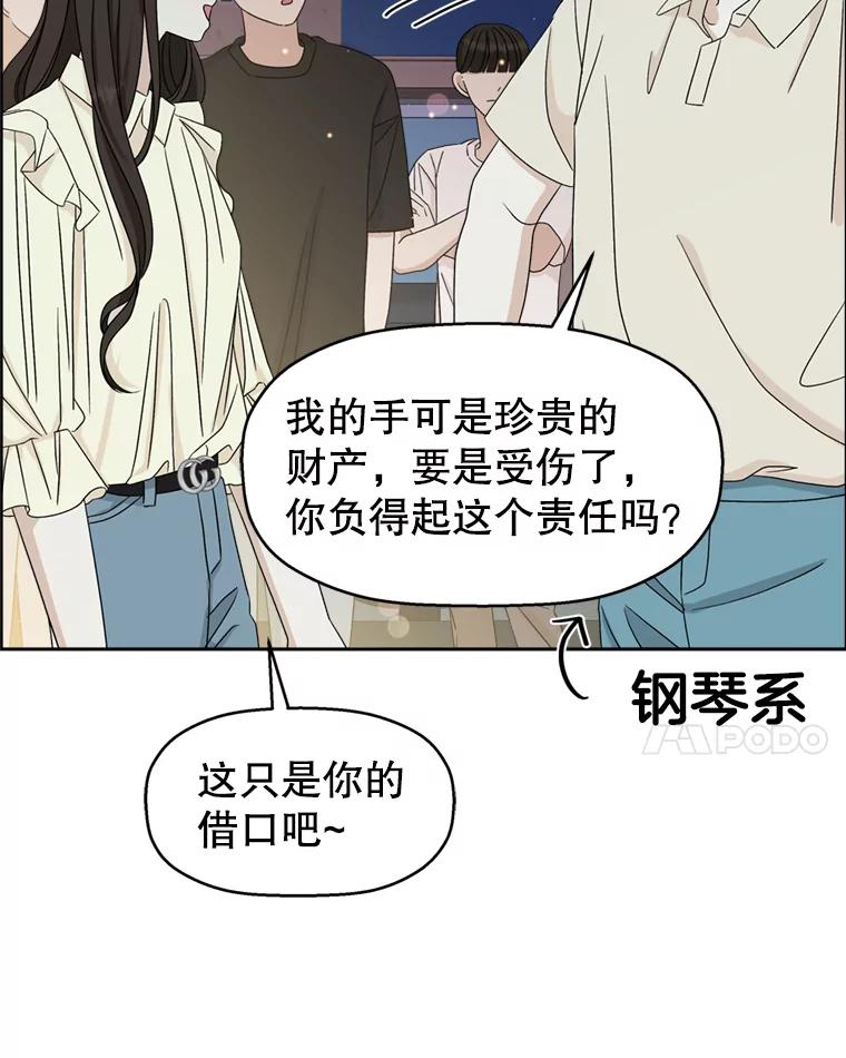 《替吸血鬼吃饭的我》57.流淌在血液里的毒（2） 第35页
