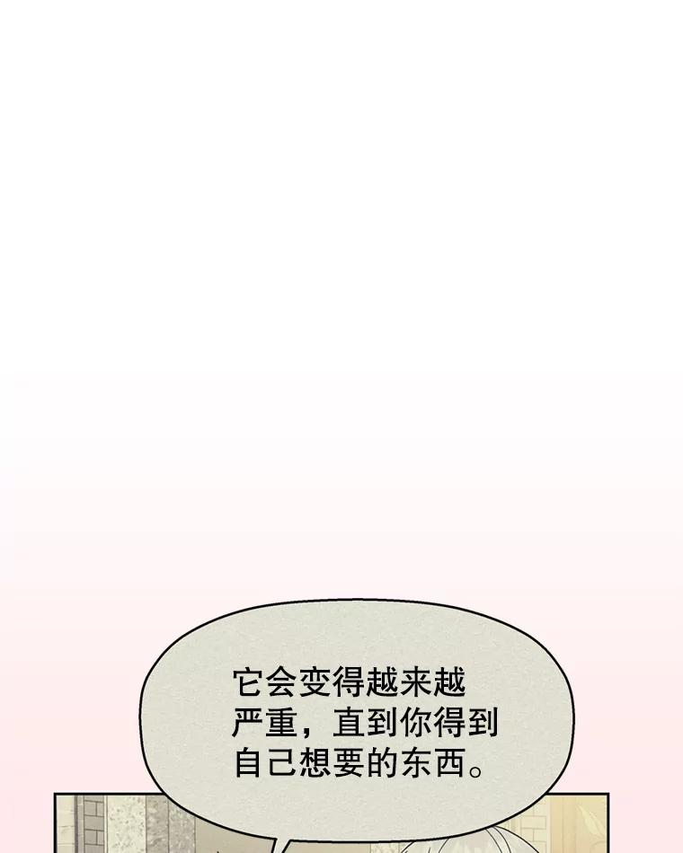 《替吸血鬼吃饭的我》57.流淌在血液里的毒（2） 第102页