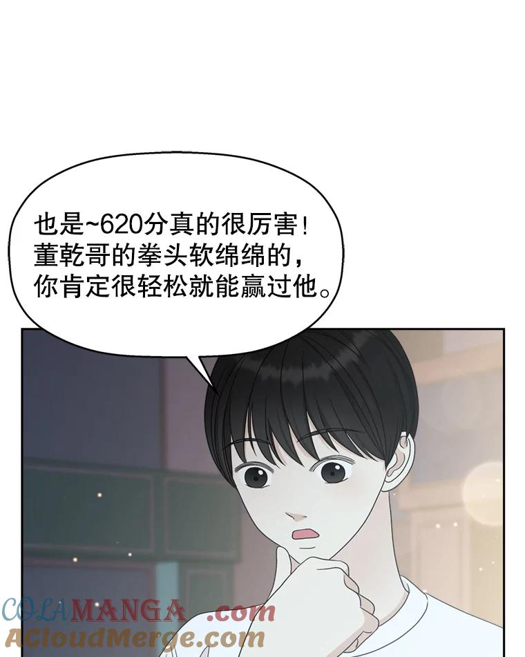 《替吸血鬼吃饭的我》57.流淌在血液里的毒（2） 第33页
