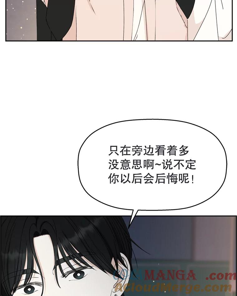 《替吸血鬼吃饭的我》57.流淌在血液里的毒（2） 第53页