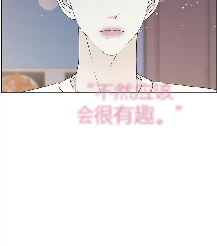 《替吸血鬼吃饭的我》57.流淌在血液里的毒（2） 第106页