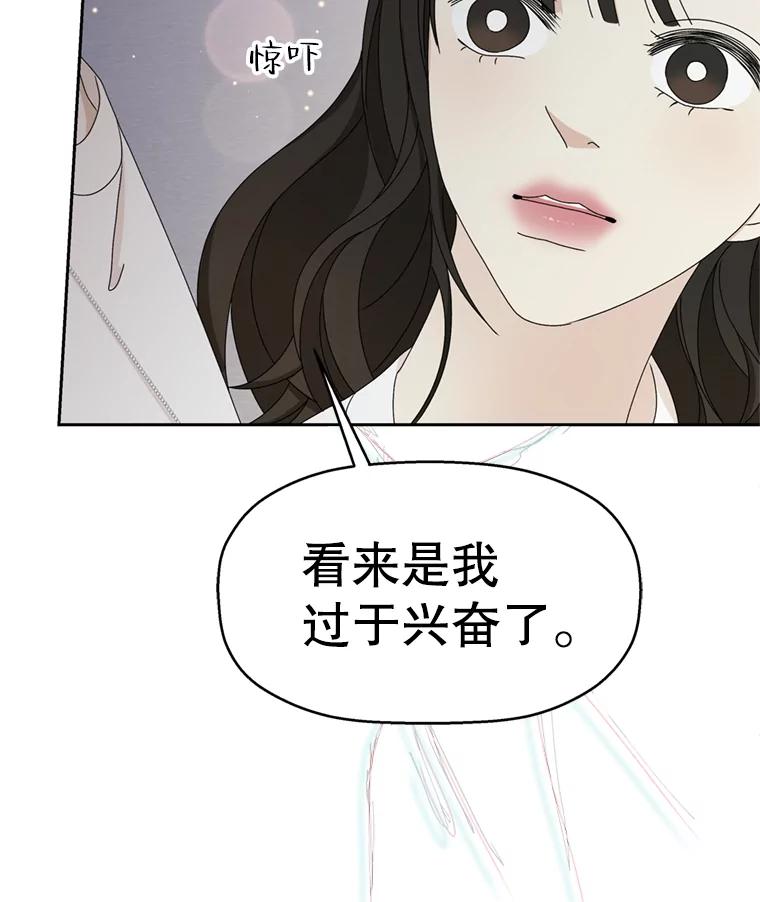 《替吸血鬼吃饭的我》58.眼睛里流露出兴奋 第102页
