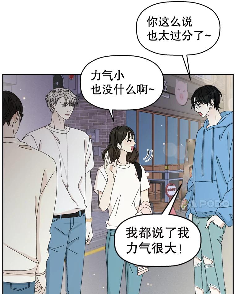 《替吸血鬼吃饭的我》58.眼睛里流露出兴奋 第59页