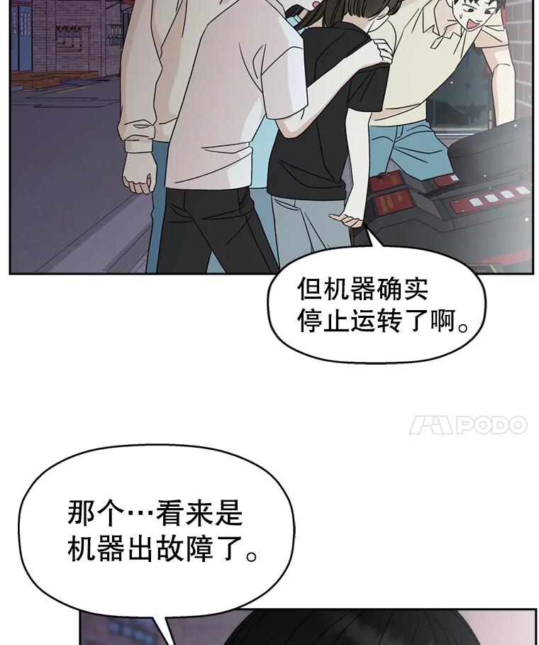 《替吸血鬼吃饭的我》58.眼睛里流露出兴奋 第104页