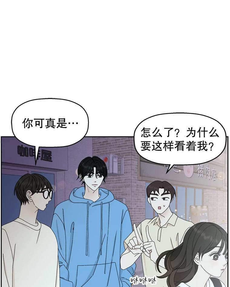 《替吸血鬼吃饭的我》58.眼睛里流露出兴奋 第79页