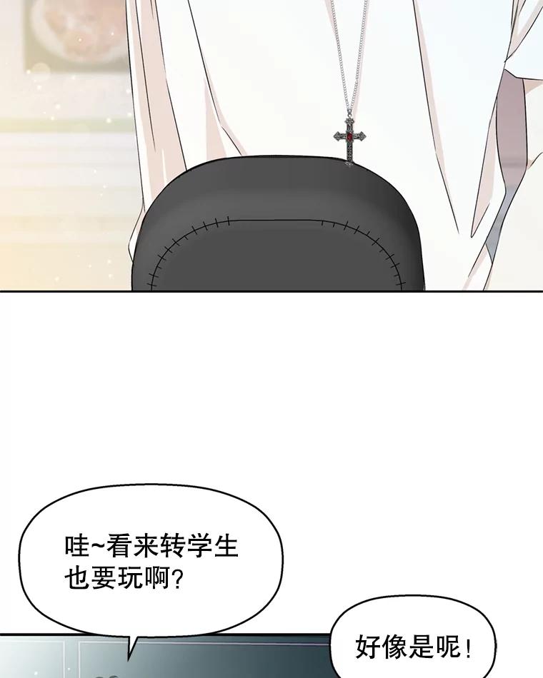 《替吸血鬼吃饭的我》58.眼睛里流露出兴奋 第82页