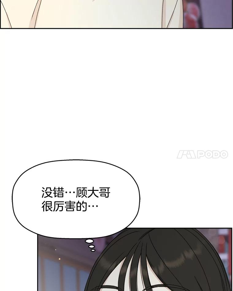 《替吸血鬼吃饭的我》58.眼睛里流露出兴奋 第66页