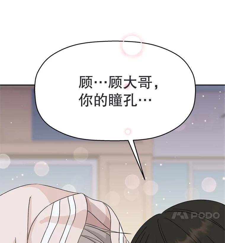 《替吸血鬼吃饭的我》58.眼睛里流露出兴奋 第111页