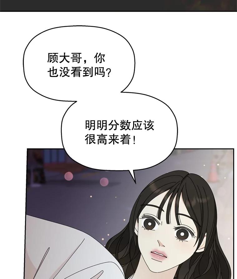 《替吸血鬼吃饭的我》58.眼睛里流露出兴奋 第99页