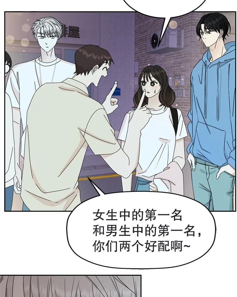 《替吸血鬼吃饭的我》58.眼睛里流露出兴奋 第74页