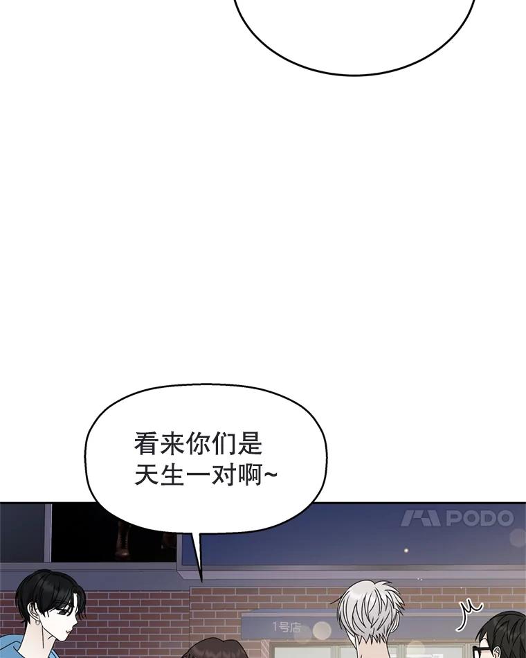《替吸血鬼吃饭的我》58.眼睛里流露出兴奋 第76页