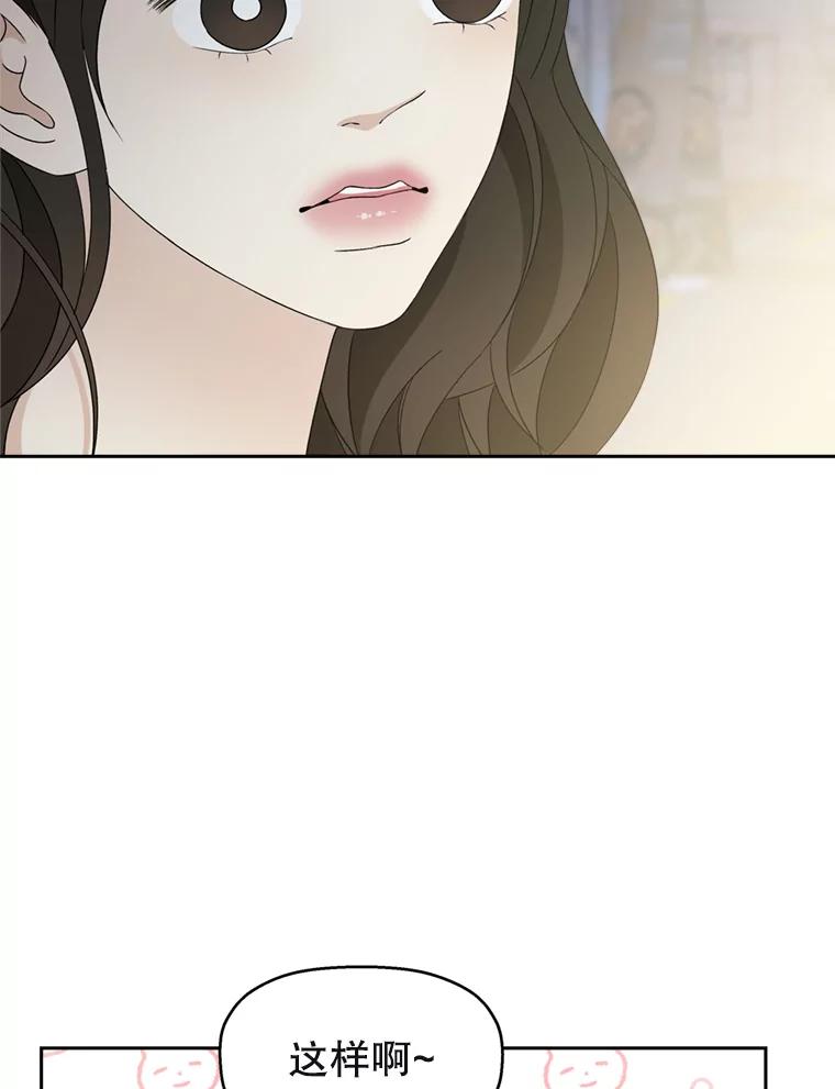 《替吸血鬼吃饭的我》58.眼睛里流露出兴奋 第23页