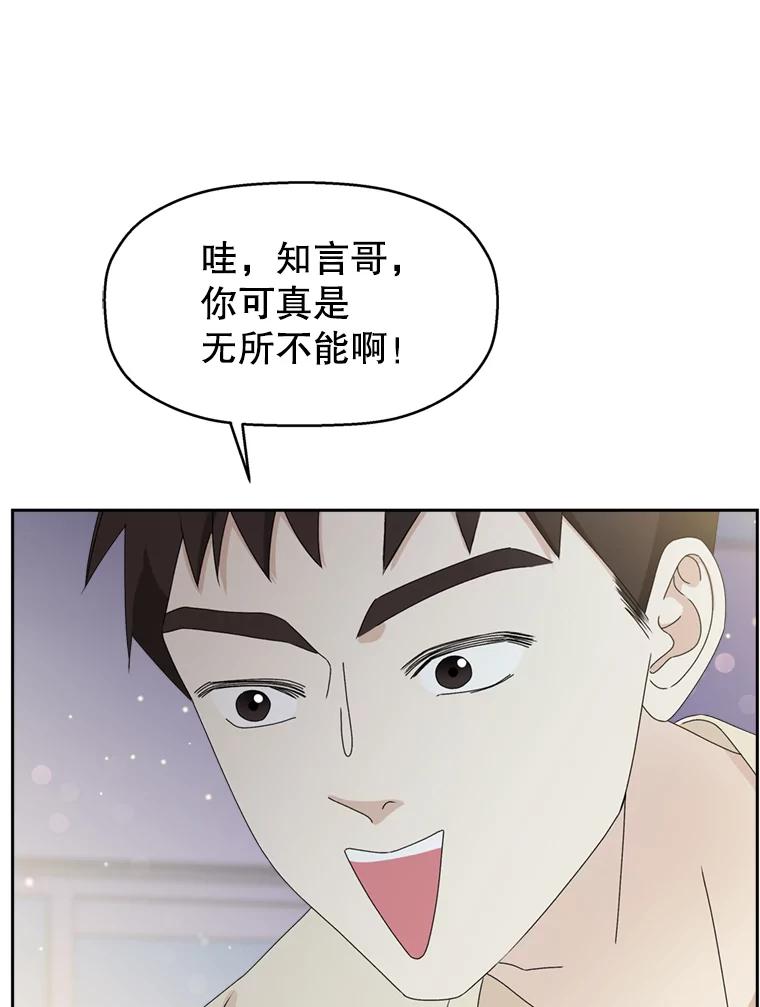 《替吸血鬼吃饭的我》58.眼睛里流露出兴奋 第52页