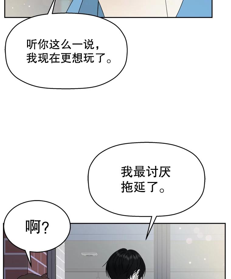 《替吸血鬼吃饭的我》58.眼睛里流露出兴奋 第38页