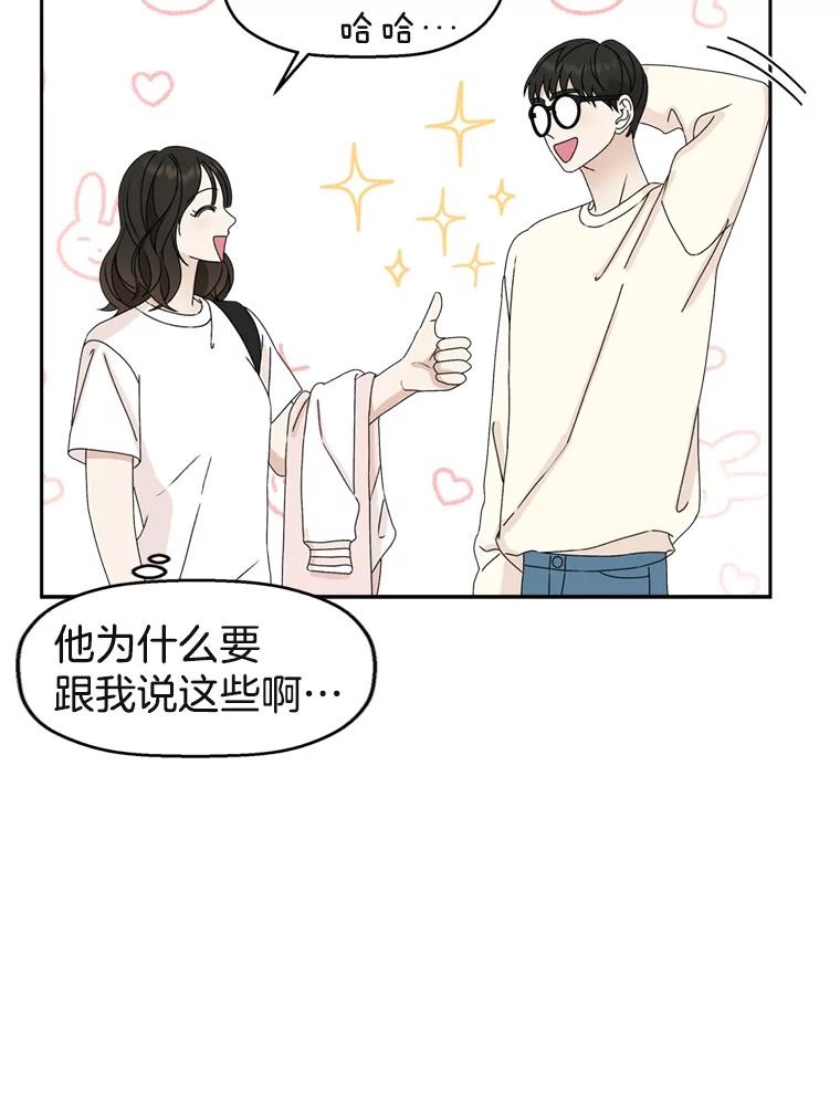 《替吸血鬼吃饭的我》58.眼睛里流露出兴奋 第24页