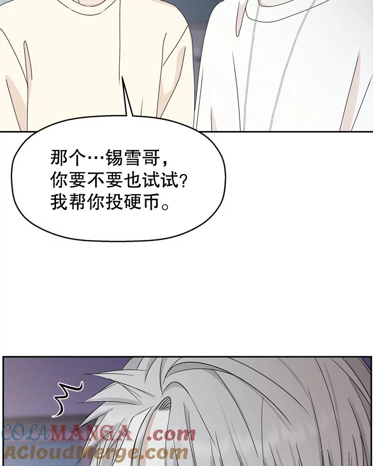 《替吸血鬼吃饭的我》58.眼睛里流露出兴奋 第61页