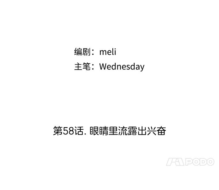 《替吸血鬼吃饭的我》58.眼睛里流露出兴奋 第11页