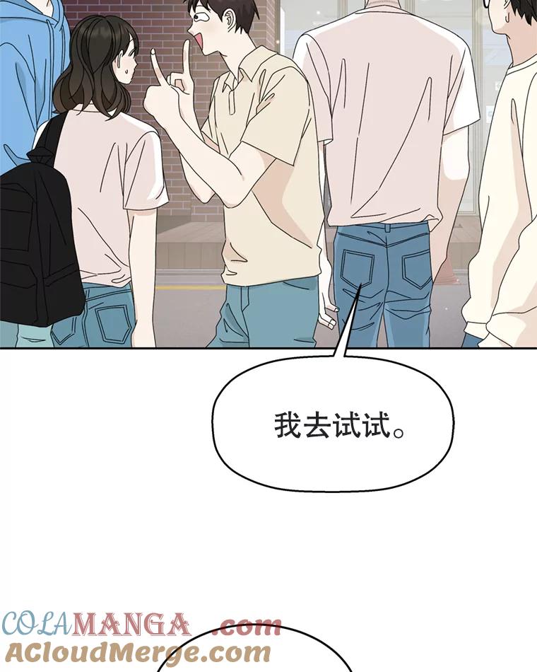 《替吸血鬼吃饭的我》58.眼睛里流露出兴奋 第77页