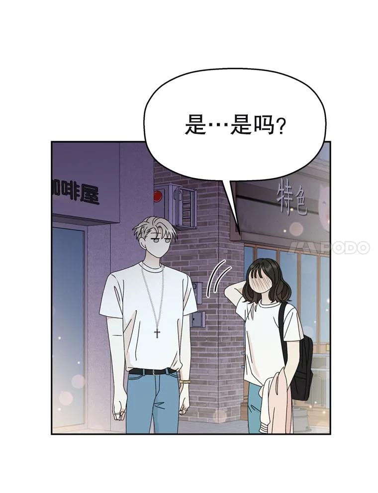 《替吸血鬼吃饭的我》58.眼睛里流露出兴奋 第18页