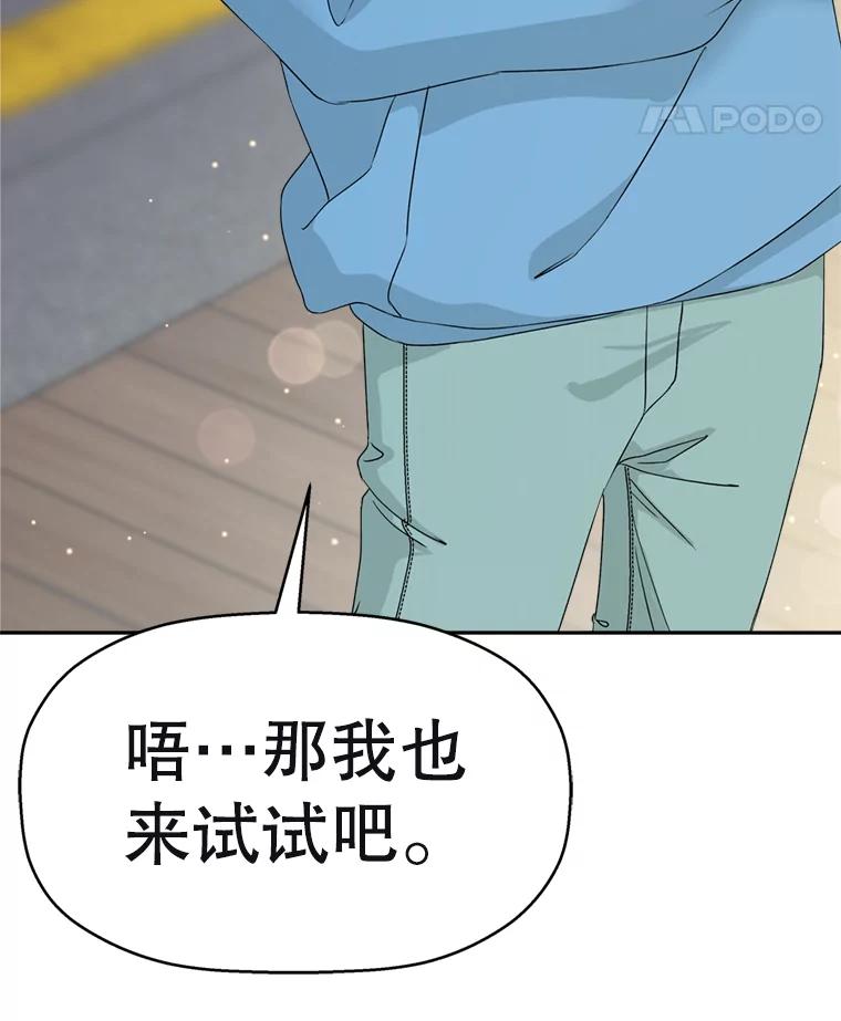 《替吸血鬼吃饭的我》58.眼睛里流露出兴奋 第32页