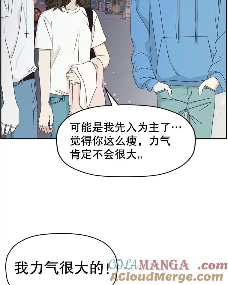 《替吸血鬼吃饭的我》58.眼睛里流露出兴奋 第57页