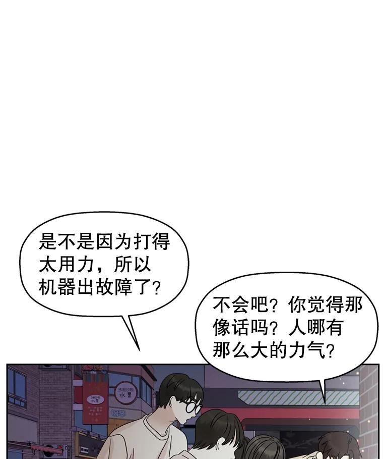 《替吸血鬼吃饭的我》58.眼睛里流露出兴奋 第103页
