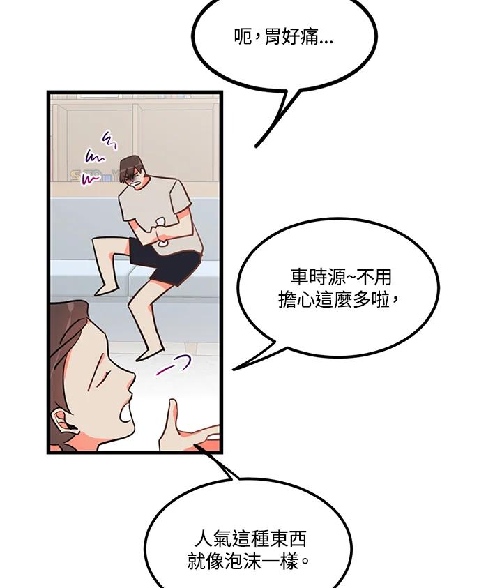 天菜帅哥换人当 - 第6话 - 第26张图